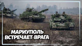 Мариупольские военные передали "привет" российским оккупантам