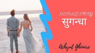 सुगन्धा || Sugandha Full Nepali Story Audiobook || Achyut Ghimire