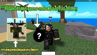 Roblox One Piece Millennium สุ่มผลปีศาสครั้งแรกเกลือไม่เกลือไปดู !!