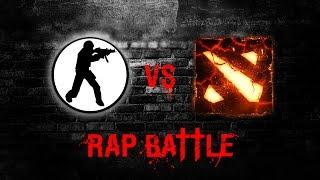 КОНТРА ПРОТИВ ДОТЫ - RAP BATTLE