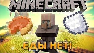 Если бы ЕДУ удалили из МАЙНКРАФТА - Minecraft Machinima