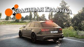 Как улучшить графику и сделать её красивее в BeamNG.drive?