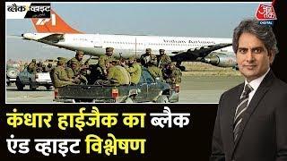 कंधार हाइजैक का ब्लैक एंड व्हाइट विश्लेषण: IC 814 The Kandahar Hijack | Himachal Financial Crisis