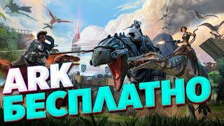  Ark Survival Evolved БЕСПЛАТНО. Раздача Ark Survival Evolved в Steam. Бесплатные игры на ПК