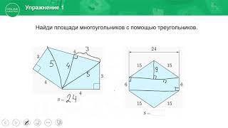 8 класс. Геометрия. Площадь треугольника. 19.05.2020