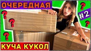 ОГРОМНАЯ РАСПАКОВКА посылки #2 с ТРЕШ куклами Монстер Хай и LOL SURPRISE из Америки Monster High