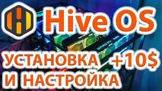 Установка HiveOS для новичков. Нюансы первичной настройки.