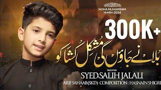 BULANAY JAWONGI MUSHKIL KUSHA KO || SYED SALIH JALALI || MUHARRAM 2024 || SING ONG STUDIO