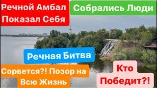 Монстр из ГлубиныТянет в ВодуНервы на ПределеРека ДнепрМор РыбыСобрались ЗрителиЗверь Тащит