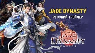 Jade Dynasty Mobile