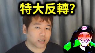 全面開戰藍泉媽媽3！超特大反轉？藍泉否認惡意剪輯抹黑異色檔案！拿出登陸不了郵箱證據？｜峰哥 中秋烤肉