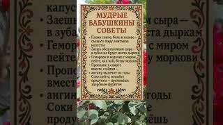  МУДРЫЕ СОВЕТЫ БАБУШКИ: РЕЦЕПТЫ ОТ ДУШИ