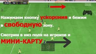 FIFA 23 ОБУЧЕНИЕ , РАЗБОРЫ МОМЕНТОВ. КОНТРАТАКА || ВЫПУСК №1  ГАЙД ФИФА 23