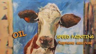 Живопись маслом / как нарисовать корову маслом / #speedpainting