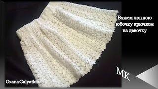 Вяжем летнюю юбочку крючком/skirt crochet/falda de ganchillo