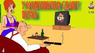 У МОШЕННИКОВ СДАЮТ НЕРВЫ