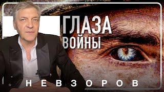 Взгляд в будущее #невзоров