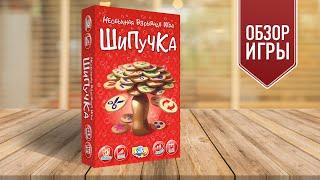 ШИПУЧКА: Настольная игра на ловкость и баланс для всей семьи | ДЖЕНГА + УНО (2 издание)