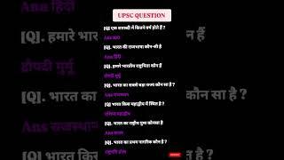 ALL QUESTION MOST IMPORTANT QUESTION#AND ANSWERS UPSC NDA CDS #question #indian #ssc#ias