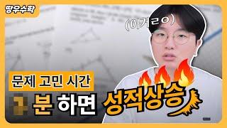 수학문제 풀 때 고민 시간