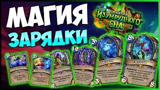 Новые Карты Мага в Hearthstone: Объятия Изумрудного Сна! Обзор и Анализ Механик