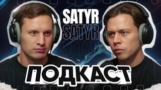 САТИР ‒ СЛЕЗЫ СЧАСТЬЯ, НОВАЯ ЛЮБОВЬ, ВОСПИТАНИЕ ДОЧЕРИ И ТРАВМА ВСЕХ АКТЕРОВ