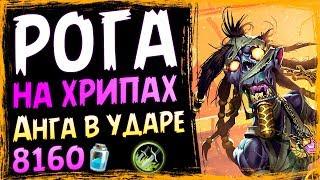 РАЗБОЙНИК на хрипах С АНГОЙ️ - КРУТАЯ фан колода - Спасители Ульдума - 2019/Hearthstone