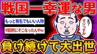 [Kyogoku Takatsugu] A man who somehow achieved a dramatic rise in rank despite losing a crucial b...