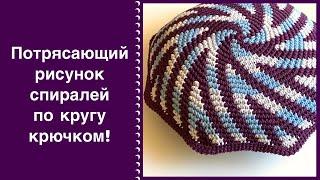 ОТ ЗАКАЗОВ НЕ БУДЕТ ОТБОЯ!!! ТАКИМ РИСУНКОМ МОЖНО ВЯЗАТЬ КОВРЫ, СУМКИ, САЛФЕТКИ, ПУФЫ И ДУМОЧКИ!