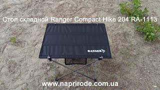 Стол складной Ranger Compact Hike 204 RA 1113 для туризма, вело-походов, кемпинга