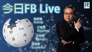 Raga Finance 今日FB live 20241018 - 活著viva/ Q and A