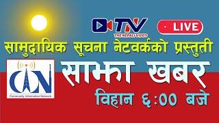  Live Today News | असाेज १६, Nepal News | Nepali Khabar | Aajaka Mukhya Samachar, Nepali Samachar