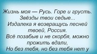 Слова песни Николай Басков - Русский вальс