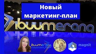 Полный маркетинг-план компании IBUUMERANG на слайдах с комментариями.