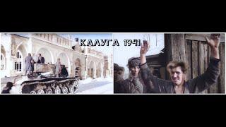 Освобождение Калуги от фашистов 1941-1942г