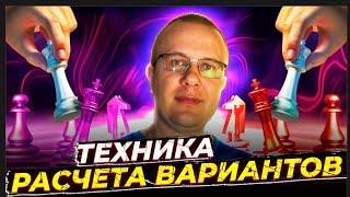 КАК СЧИТАТЬ ВАРИАНТЫ В ШАХМАТАХ? ЧАСТЬ ТРЕТЬЯ. УПУЩЕННЫЕ ХОДЫ-КАНДИДАТЫ