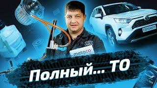 Техобслуживание Toyota RAV4: замена масла и фильтров