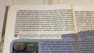 История средних веков/6 класс/ Тема: Новая волна завоеваний/Норманны-варяги-викинги .../18.09.20