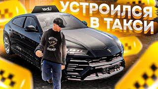 УСТРОИЛСЯ В ТАКСИ НА LAMBO URUS?! l СКОЛЬКО МОЖНО ЗАРАБОТАТЬ? l AMAZING RP l CRMP