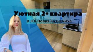 Уникальная 2 квартира в ЖК Новая Кузнечиха!!!