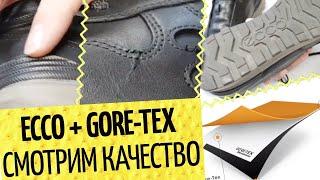  Будни обувщика  ECCO кроссовки на Gore-Tex, что с качеством? Масс-маркет