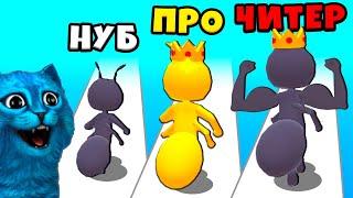  ЭВОЛЮЦИЯ МУРАВЬЯ Максимальный Уровень Tiny Run 3D Noob Pro Hacker Говорящий Кот КОТЁНОК ЛАЙК