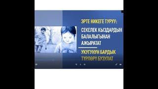 Кыздын кырк чачы улуу: здоровая девочка - будущее Кыргызстана
