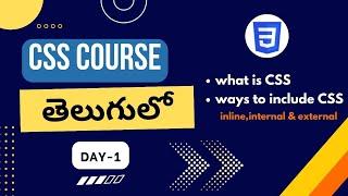 CSS tutorial for beginners | CSS course | CSS for beginners in Telugu | CSS tutorial in Telugu