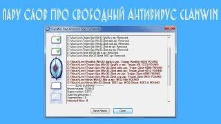 Пару слов про Свободный Антивирус CLAMWIN