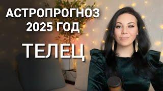 ТЕЛЕЦ: Что принесет 2025 год? Карьерный и финансовый рост, переезд, популярность