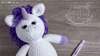 Амигуруми: схема Единорог. Игрушки вязаные крючком - Free crochet patterns.