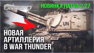 НОВАЯ АРТИЛЛЕРИЯ ПРОТИВ САМОЛЁТОВ в WAR THUNDER! Обзор AuF1