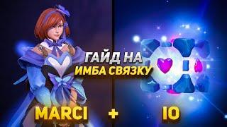 КАК ВЫИГРАТЬ ИГРУ ЗА 12МИНУТ? ГАЙД НА ИМБА СВЯЗКУ ВИСП+МАРСИ, DOTA 2, 7.35c , ОБУЧАЮЩЕЕ ВИДЕО