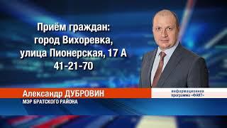 Александр Дубровин проведет прием граждан по личным вопросам